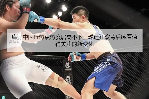 ku-li-zhong-guo-xing-re-dian-re-du-ju-gao-bu-xia-qiu-mi-kuang-huan-bei-hou-cang-zhe-zhi-de-guan-zhu-de-xin-bian-hua-2-281.jpg